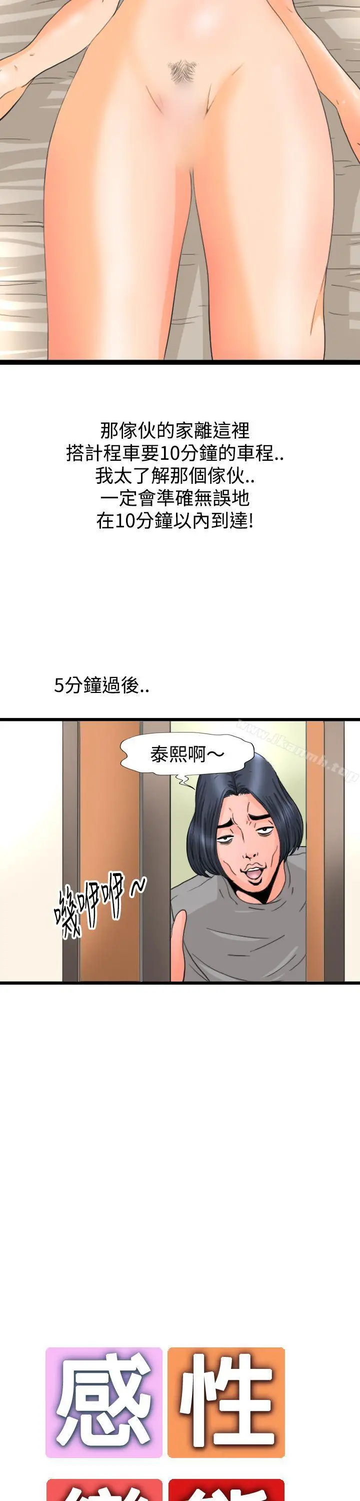 漫画《感性变态(完结)》第6话第11张图