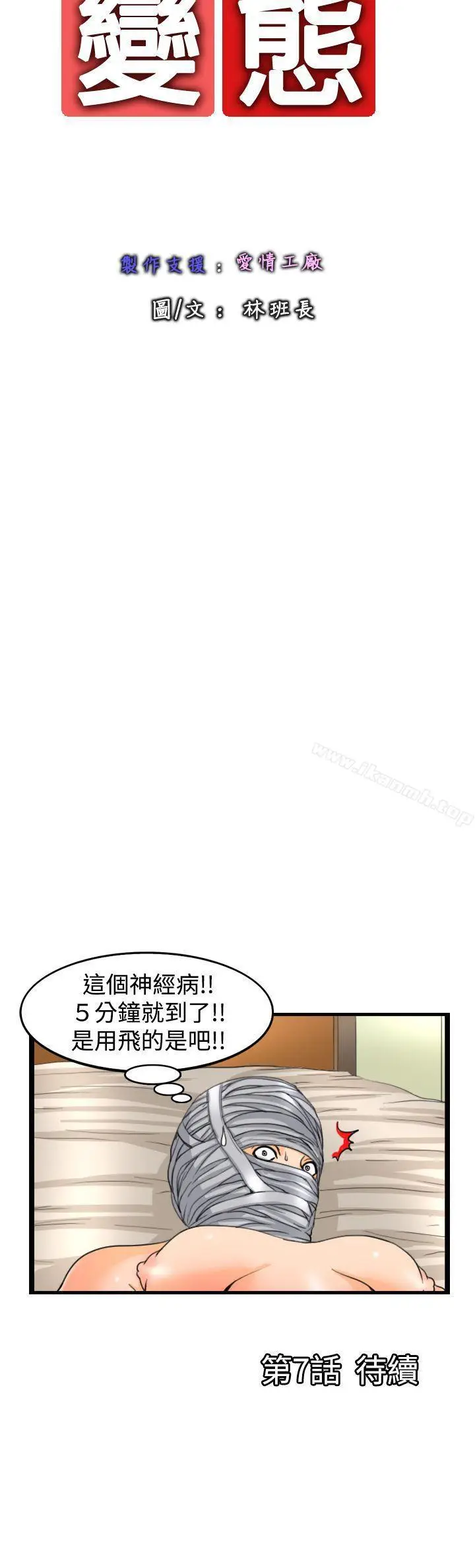 漫画《感性变态(完结)》第6话第12张图