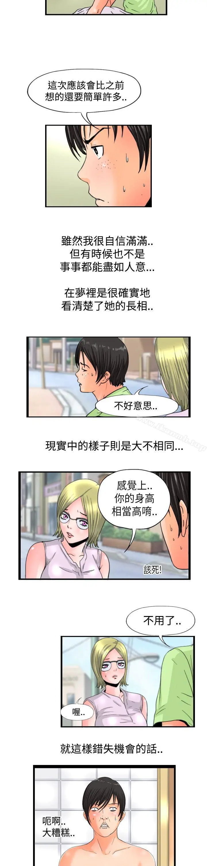 漫画《感性变态(完结)》第6话第2张图