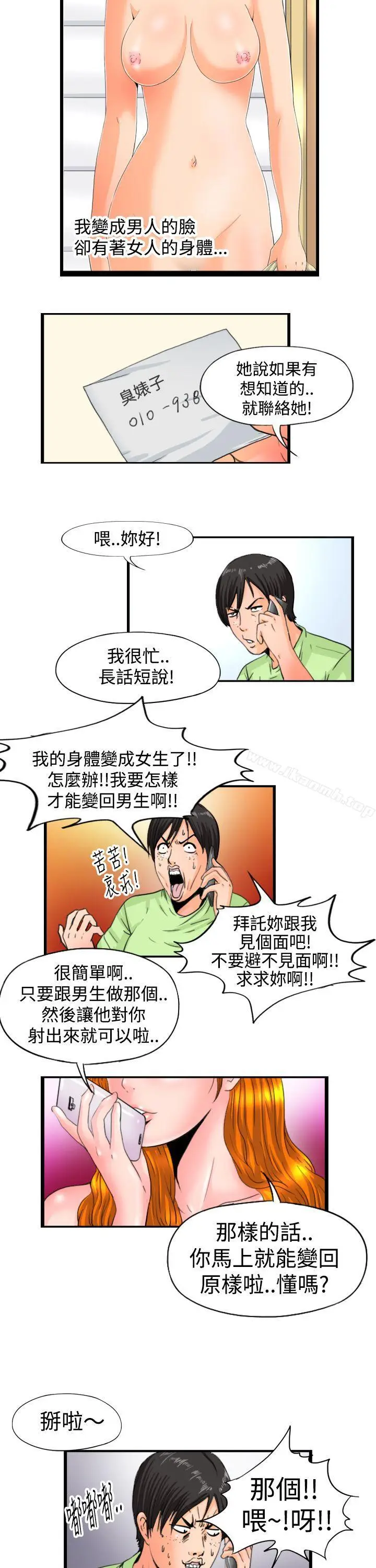 漫画《感性变态(完结)》第6话第3张图