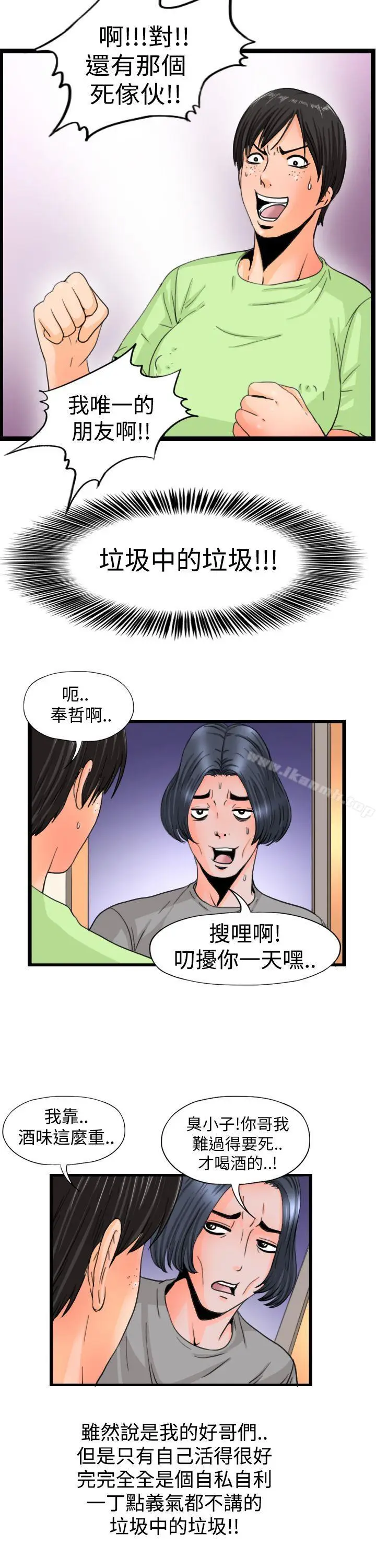 漫画《感性变态(完结)》第6话第5张图