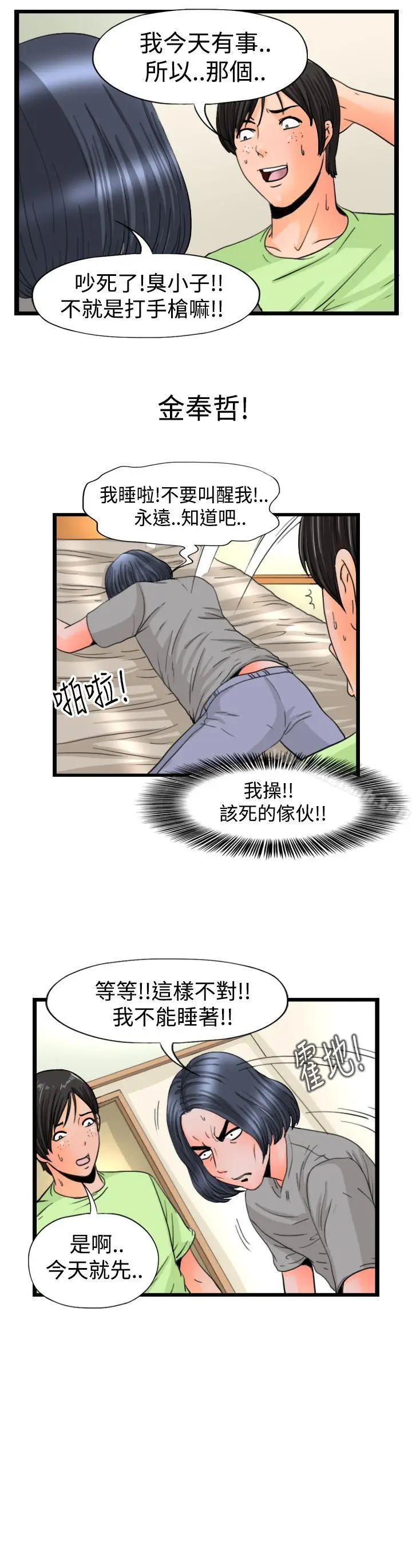 漫画《感性变态(完结)》第6话第6张图