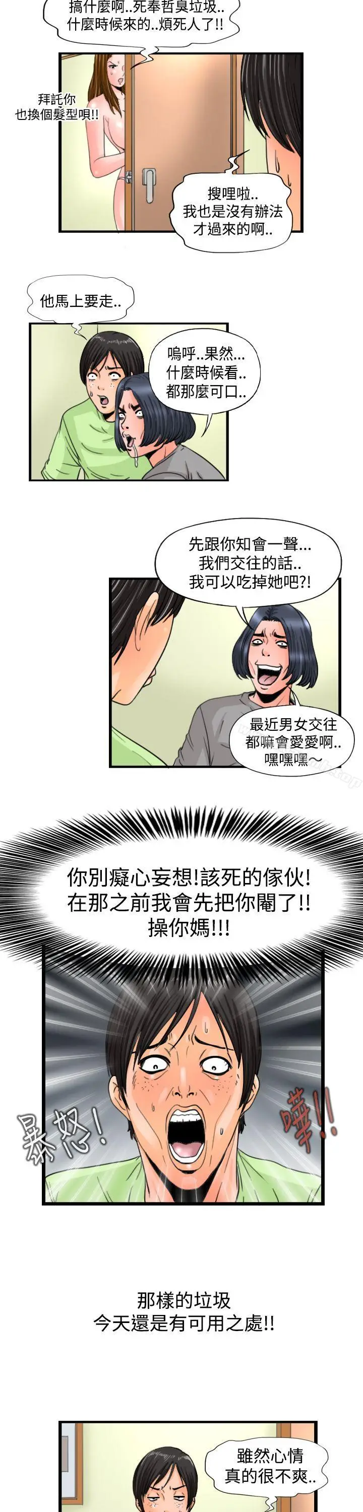 漫画《感性变态(完结)》第6话第8张图