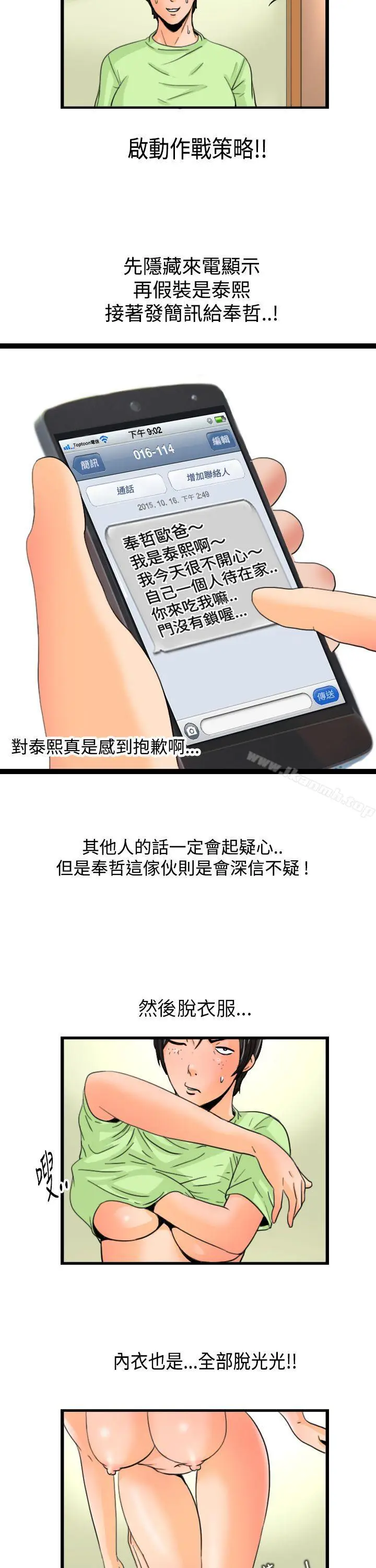 漫画《感性变态(完结)》第6话第9张图