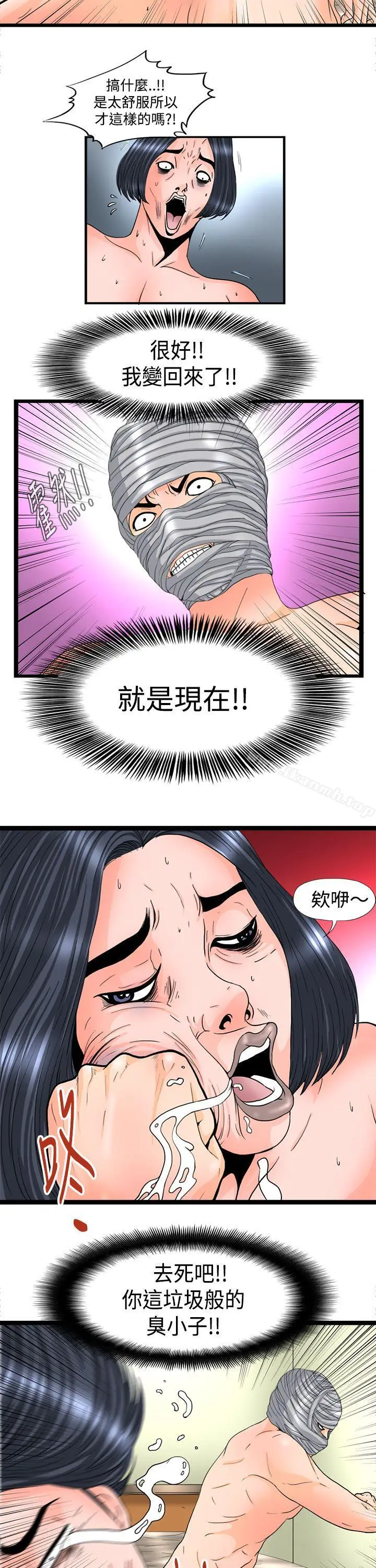 漫画《感性变态(完结)》第7话第10张图