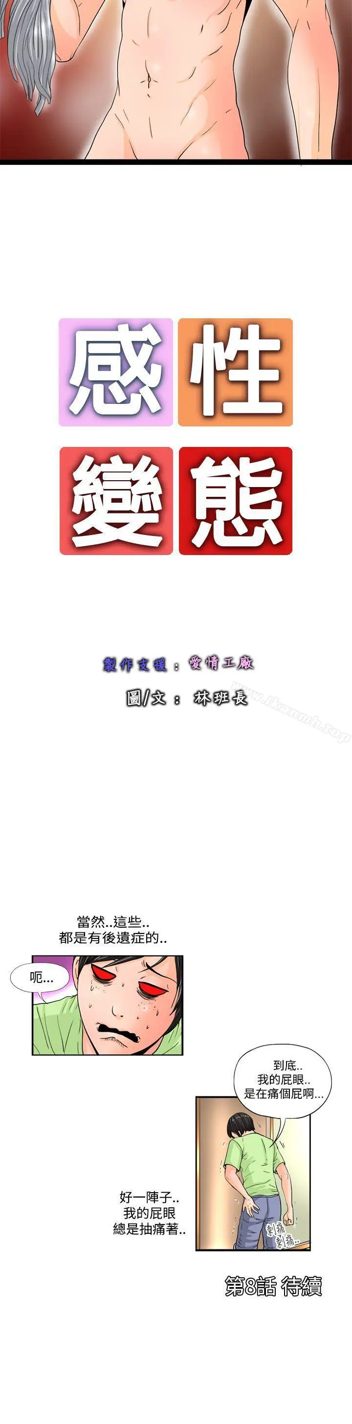 漫画《感性变态(完结)》第7话第12张图