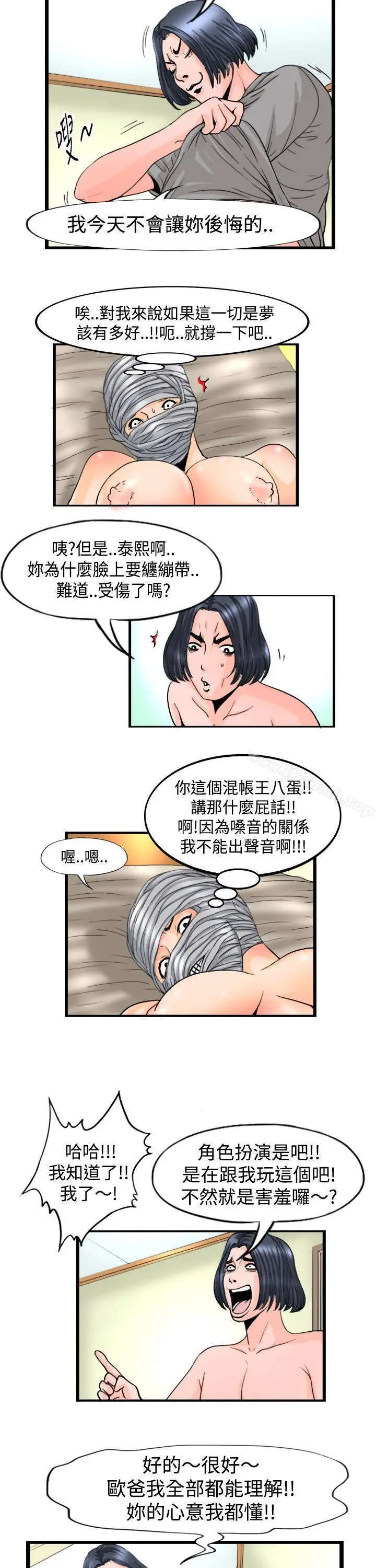 漫画《感性变态(完结)》第7话第2张图