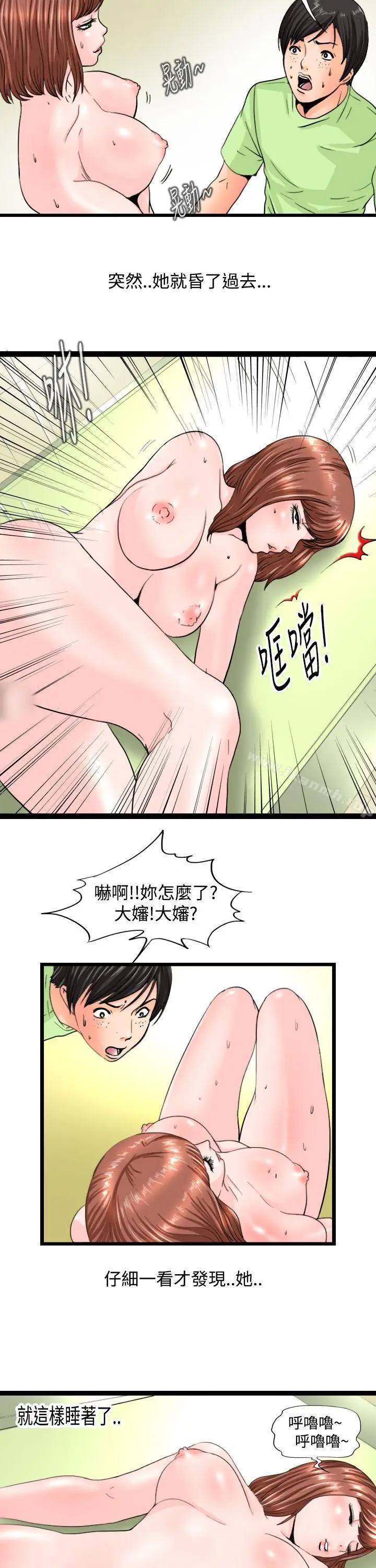漫画《感性变态(完结)》第8话第10张图