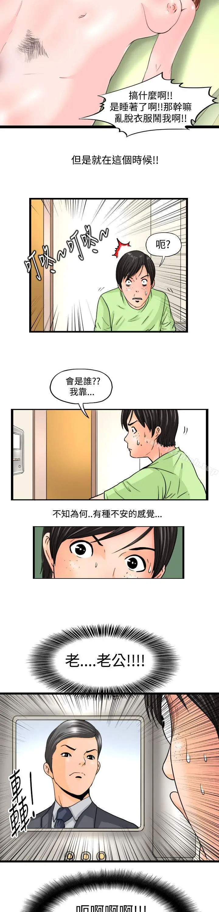 漫画《感性变态(完结)》第8话第11张图
