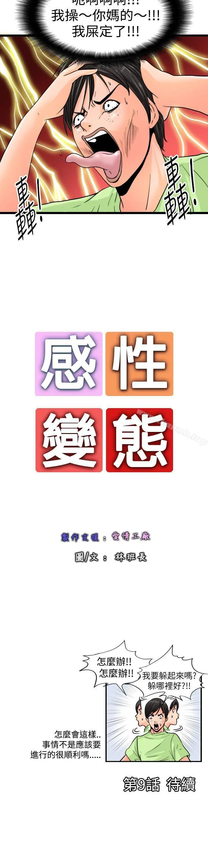 漫画《感性变态(完结)》第8话第12张图