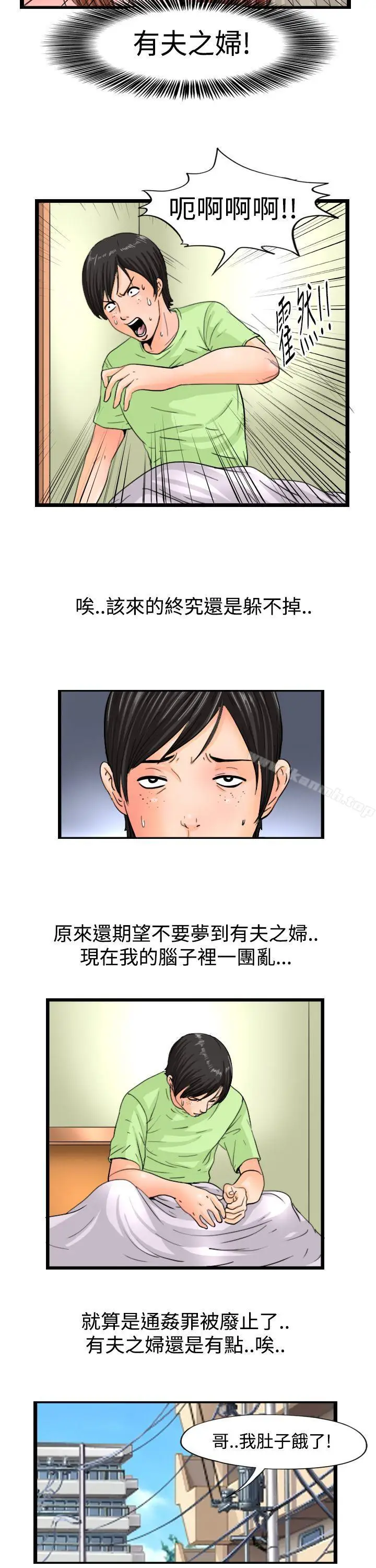 漫画《感性变态(完结)》第8话第2张图