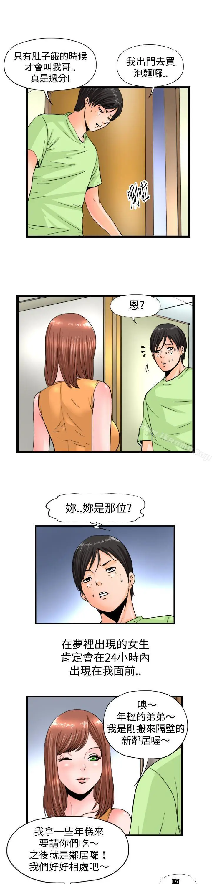 漫画《感性变态(完结)》第8话第3张图