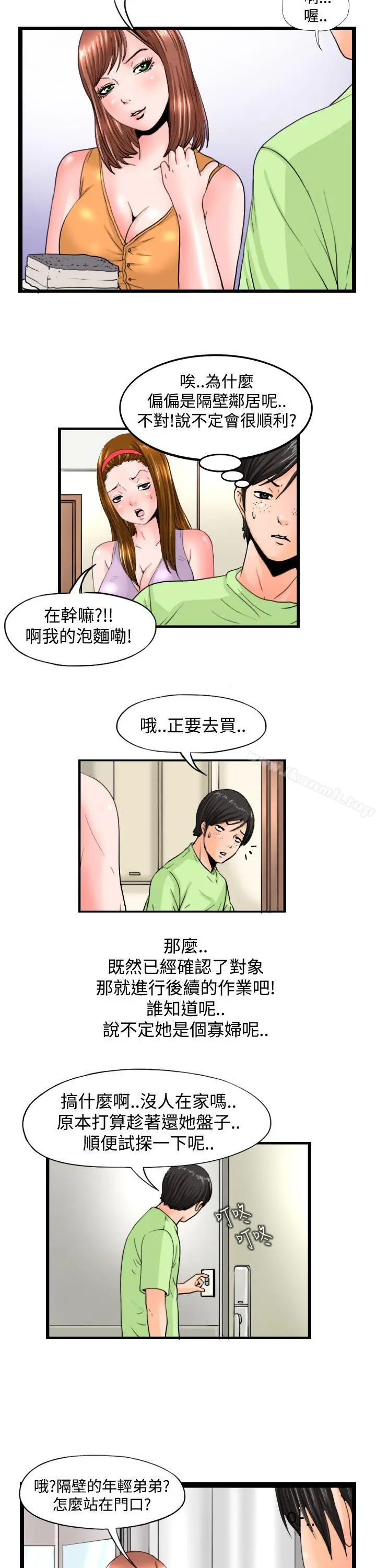 漫画《感性变态(完结)》第8话第4张图