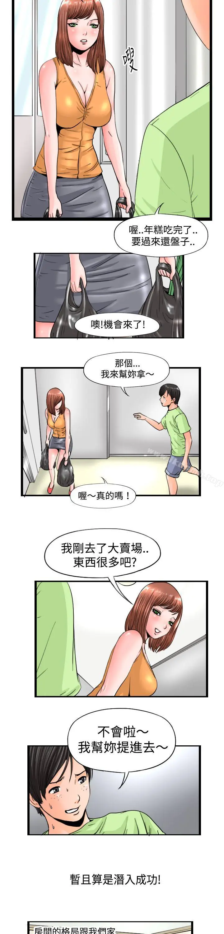 漫画《感性变态(完结)》第8话第5张图