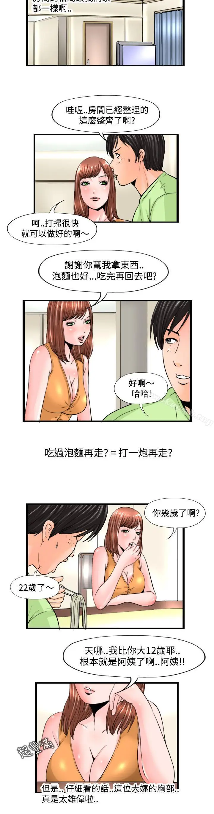 漫画《感性变态(完结)》第8话第6张图