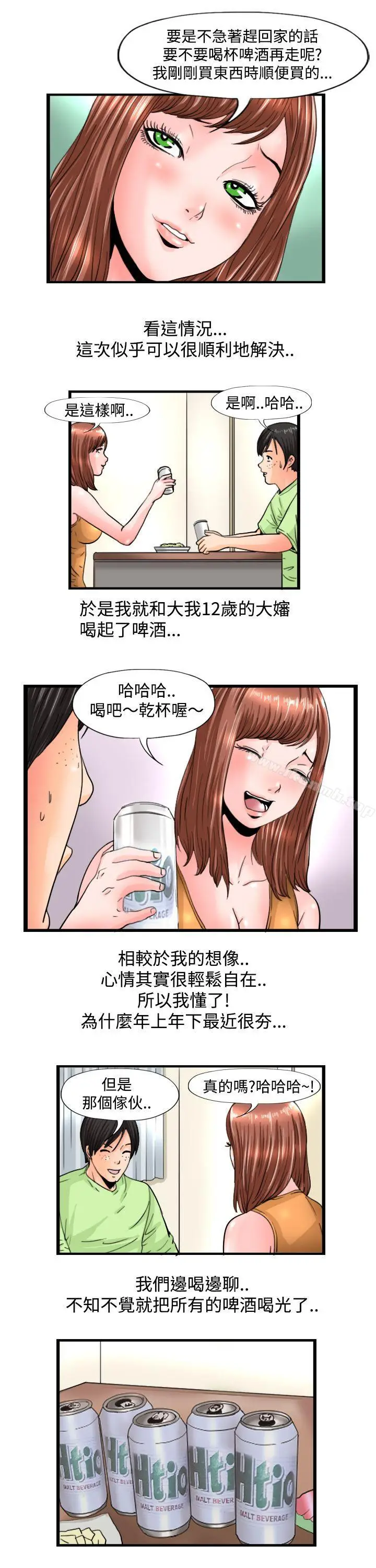 漫画《感性变态(完结)》第8话第7张图