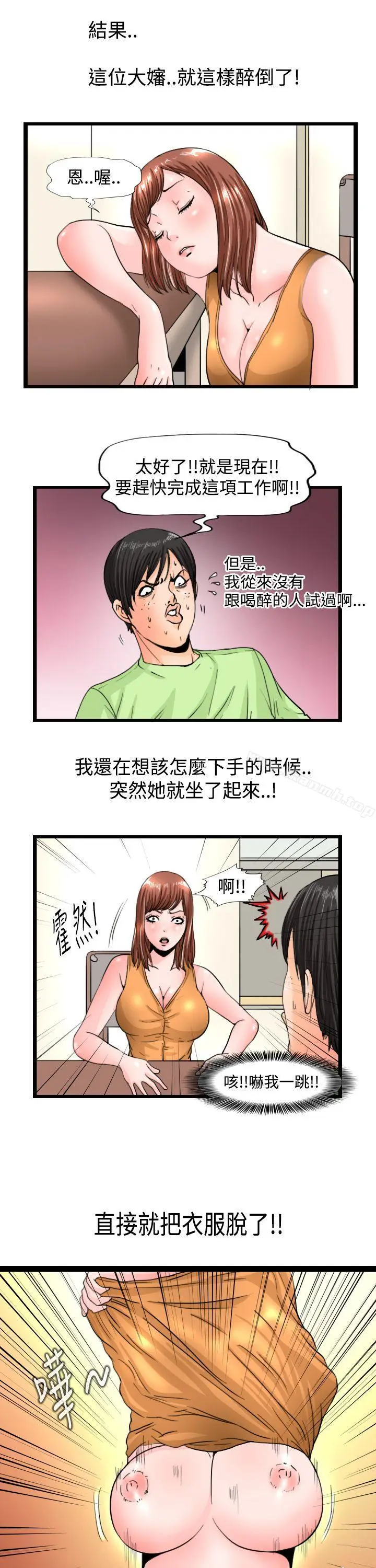 漫画《感性变态(完结)》第8话第8张图