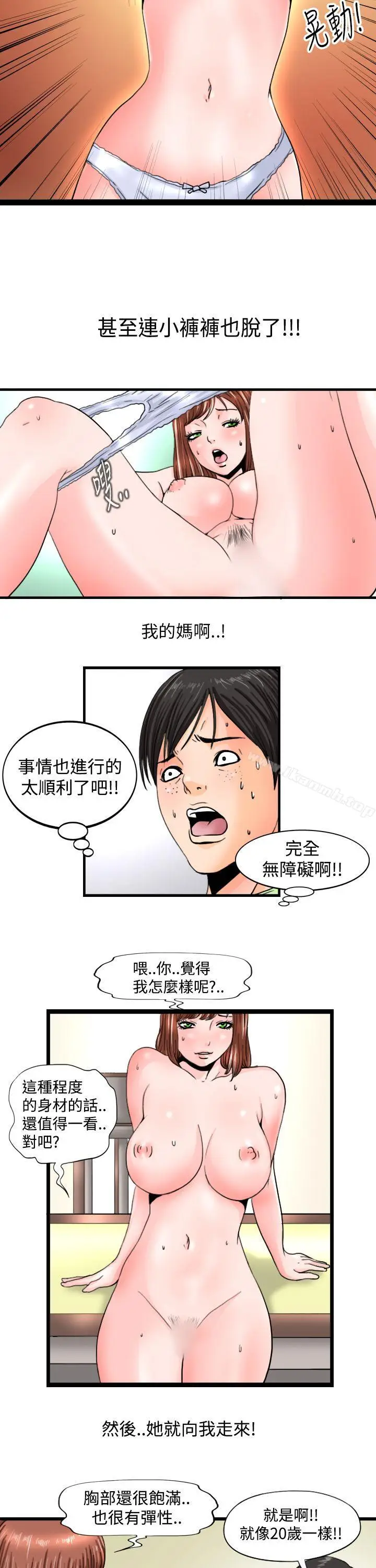 漫画《感性变态(完结)》第8话第9张图