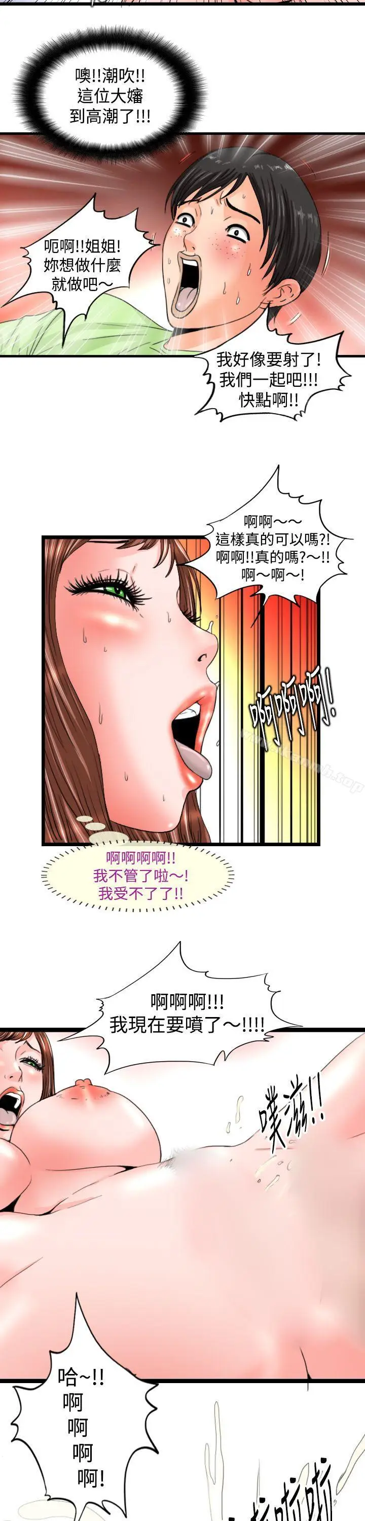 漫画《感性变态(完结)》第9话第10张图