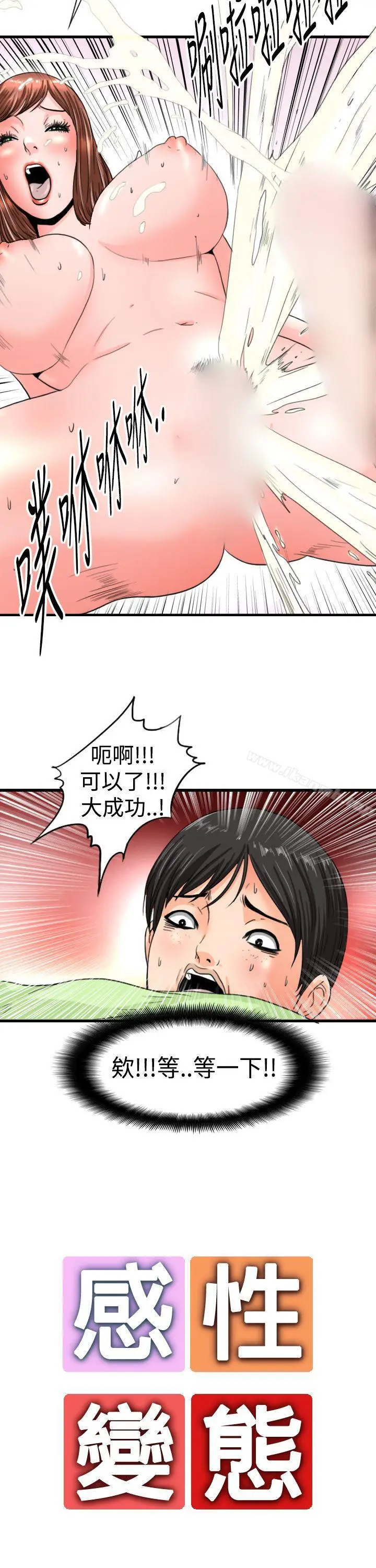 漫画《感性变态(完结)》第9话第11张图