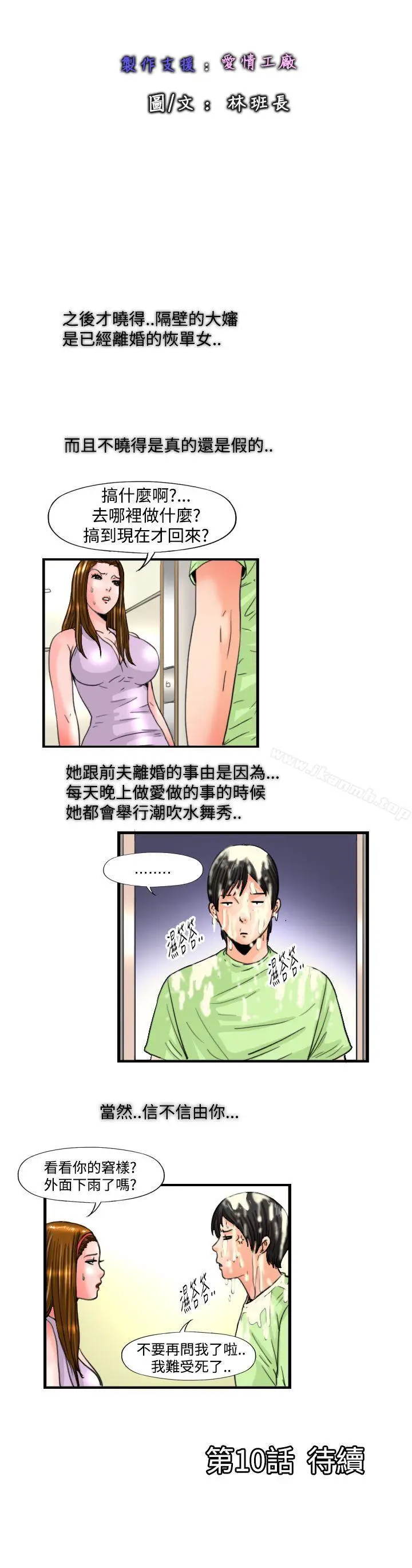 漫画《感性变态(完结)》第9话第12张图