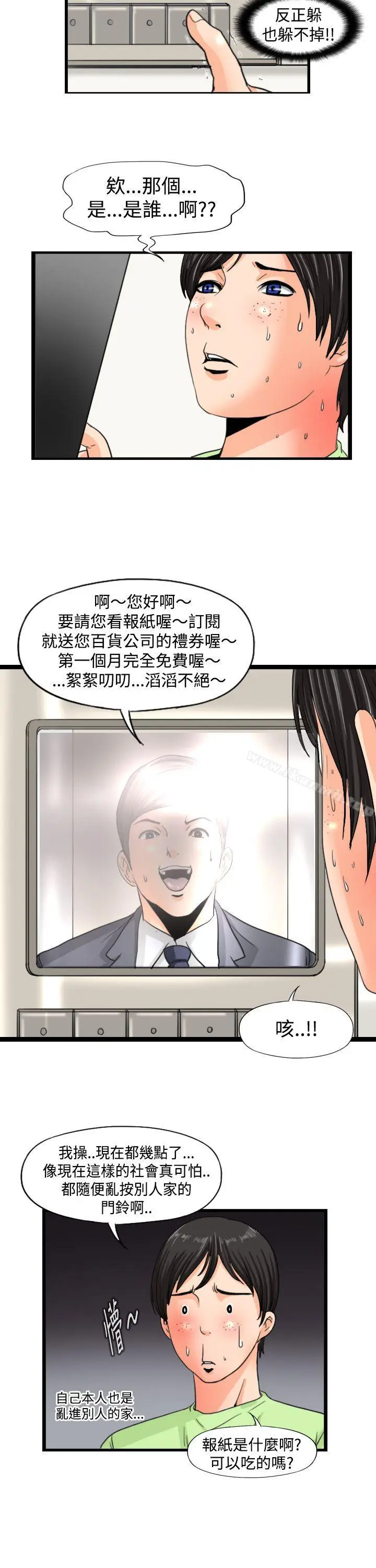 漫画《感性变态(完结)》第9话第2张图