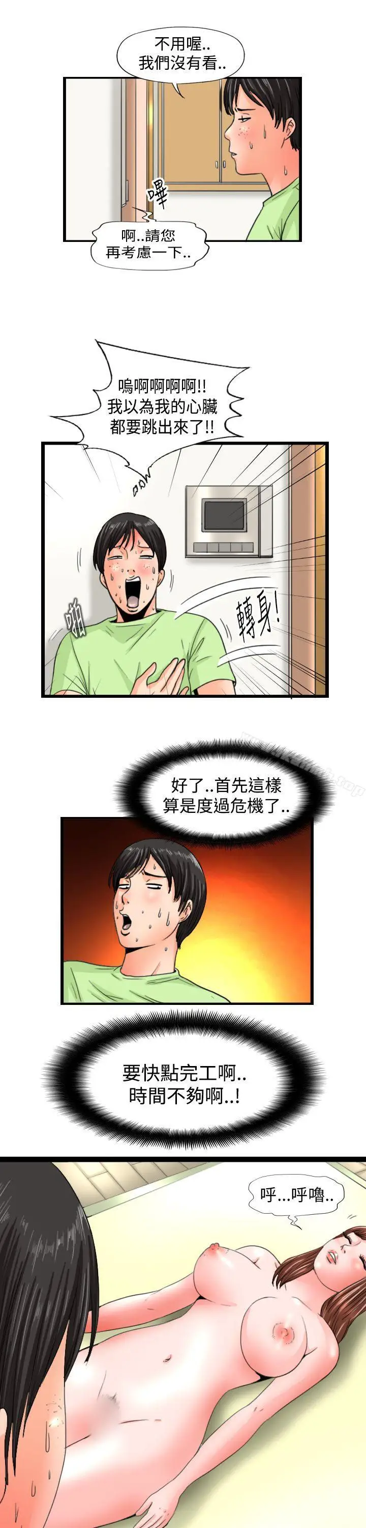 漫画《感性变态(完结)》第9话第3张图