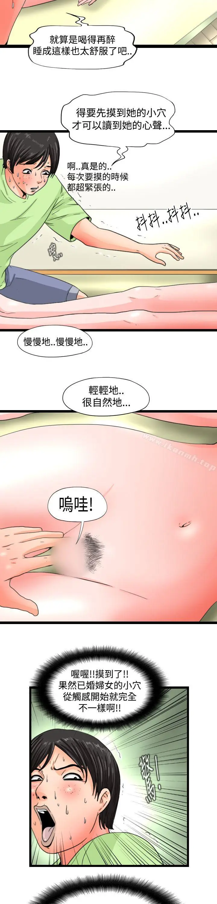 漫画《感性变态(完结)》第9话第4张图