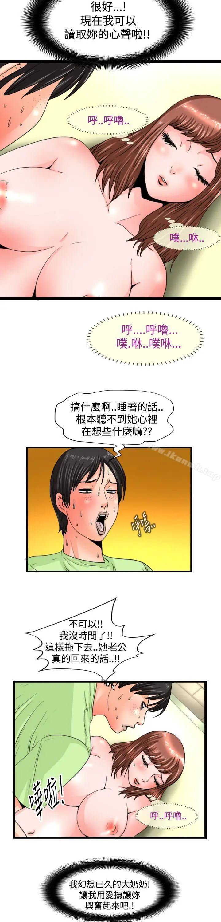 漫画《感性变态(完结)》第9话第5张图