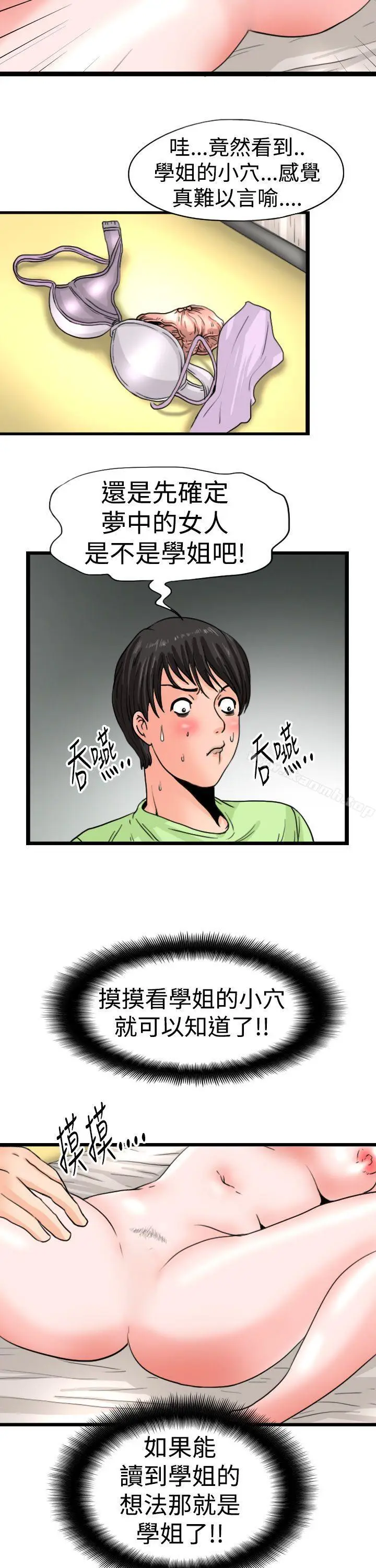 漫画《感性变态(完结)》第10话第10张图