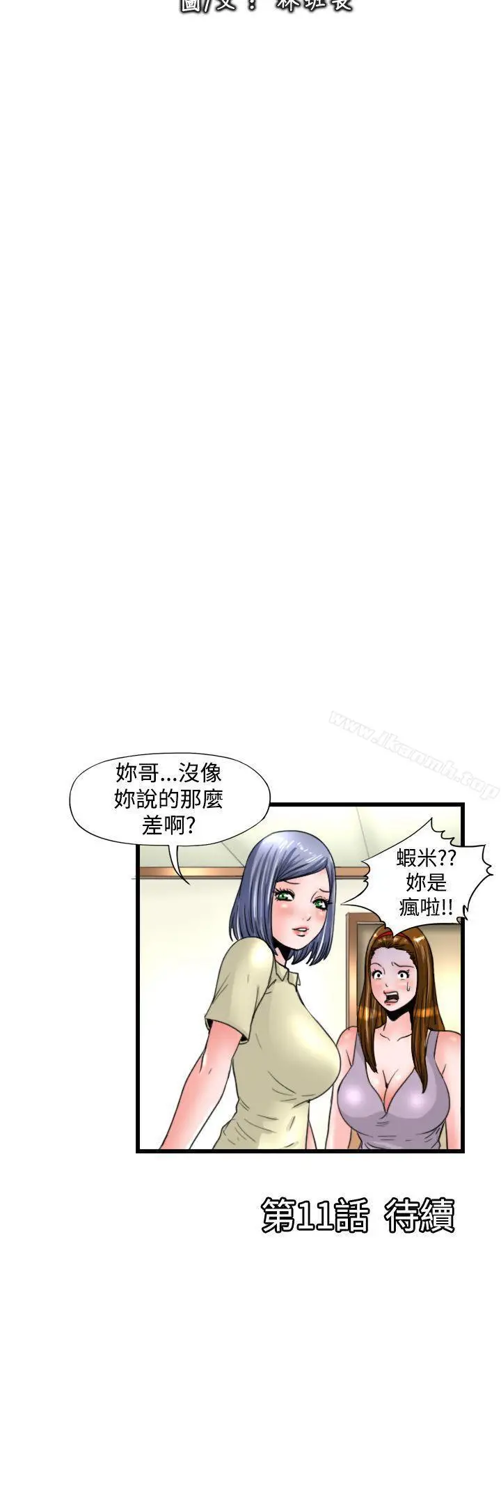 漫画《感性变态(完结)》第10话第12张图