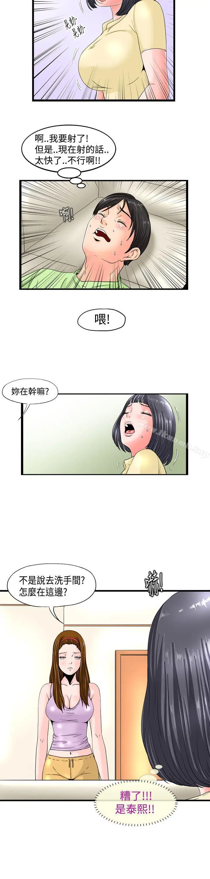 漫画《感性变态(完结)》第3话第11张图