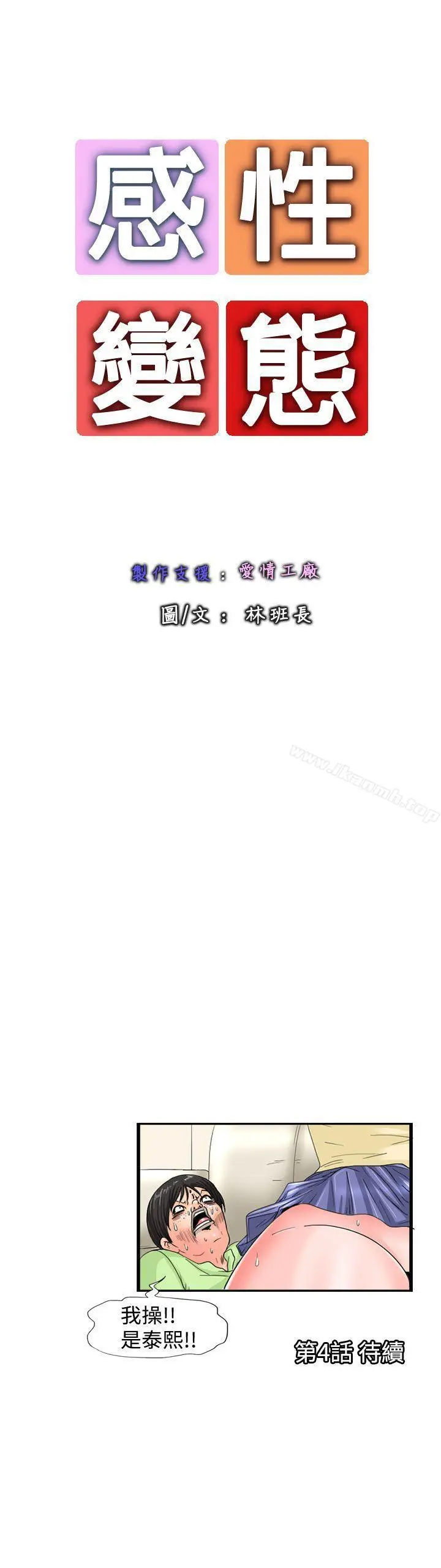 漫画《感性变态(完结)》第3话第12张图