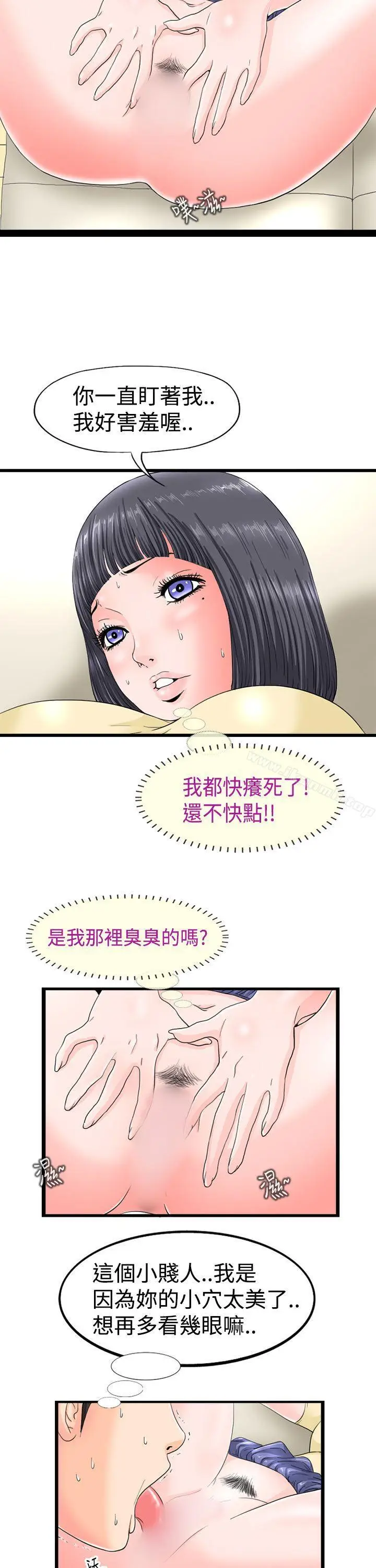 漫画《感性变态(完结)》第3话第2张图