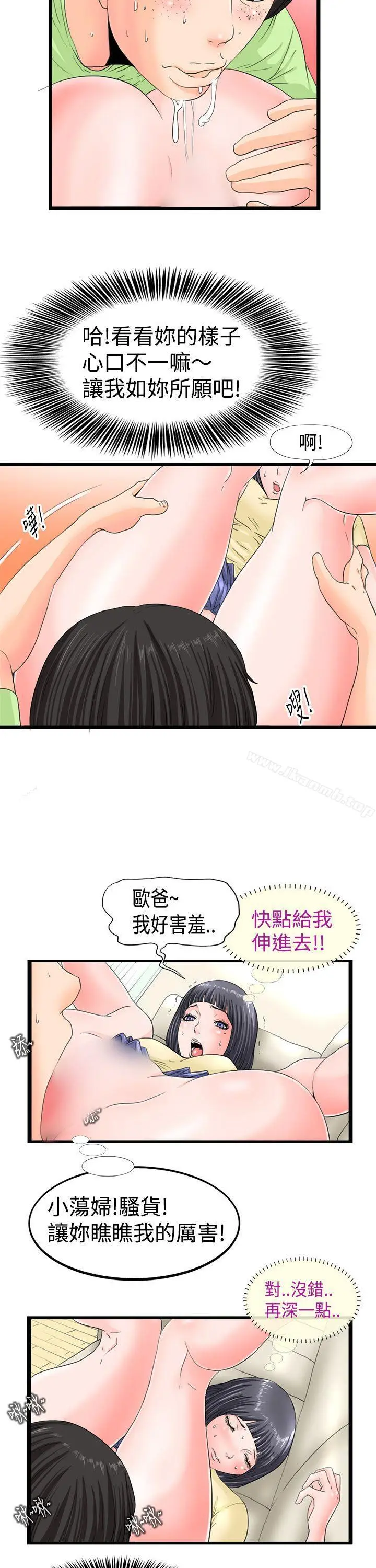 漫画《感性变态(完结)》第3话第4张图