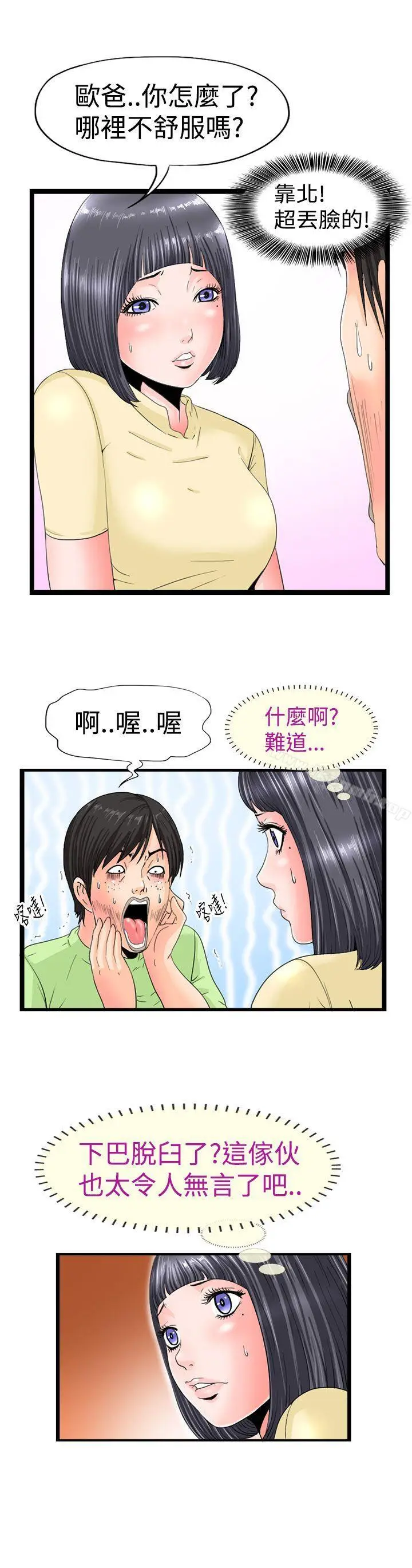 漫画《感性变态(完结)》第3话第6张图