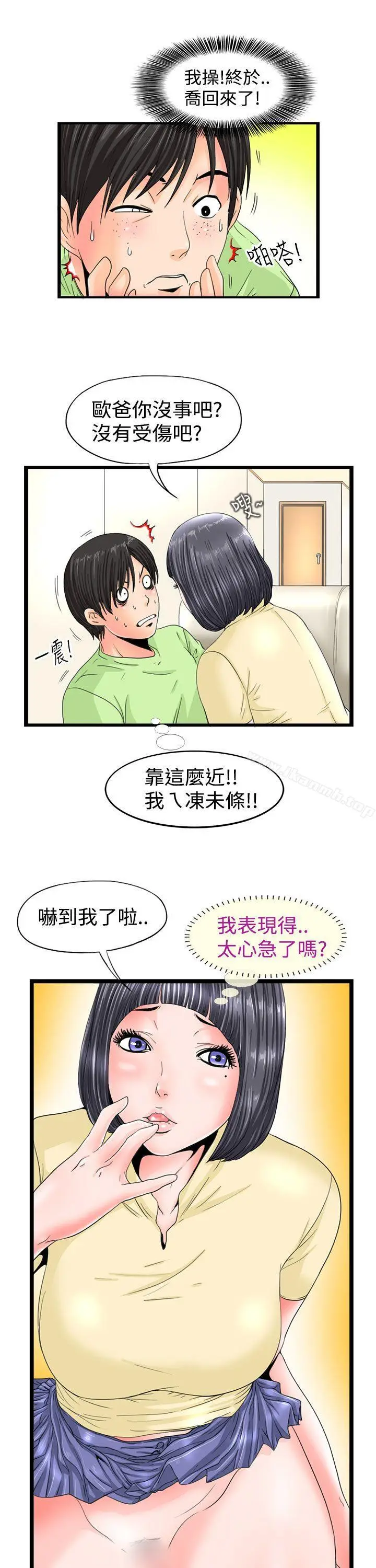 漫画《感性变态(完结)》第3话第7张图