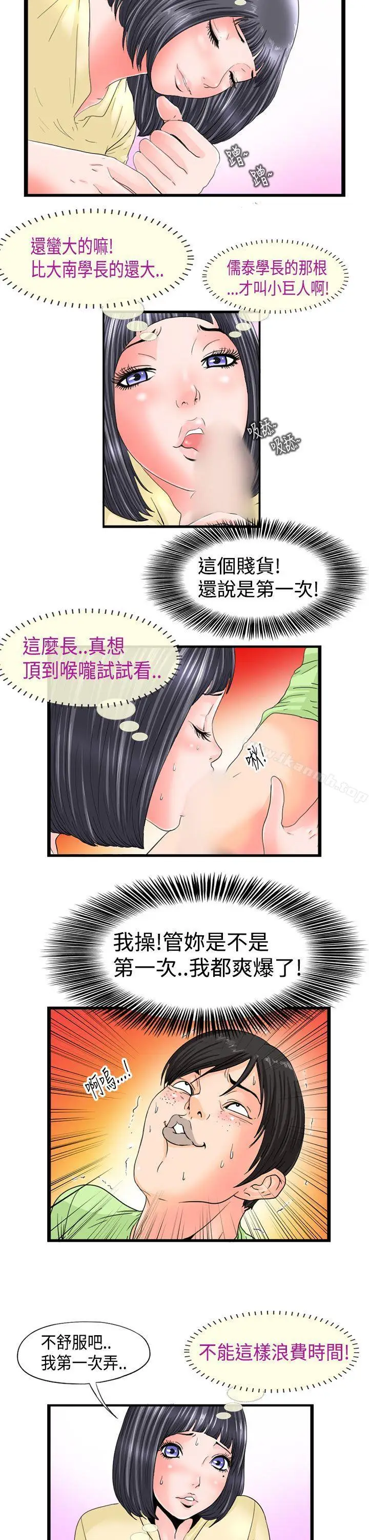 漫画《感性变态(完结)》第3话第9张图