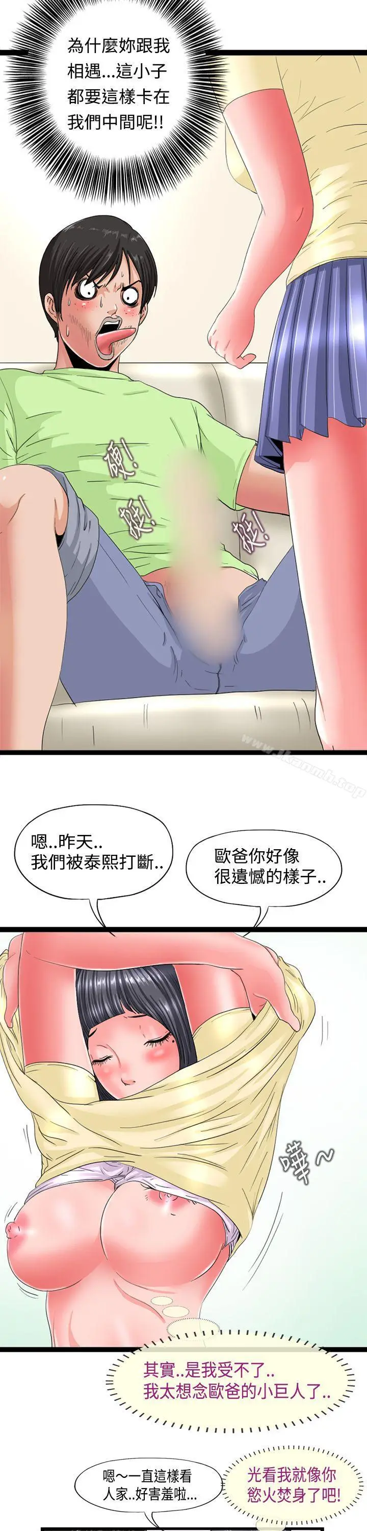漫画《感性变态(完结)》第4话第10张图