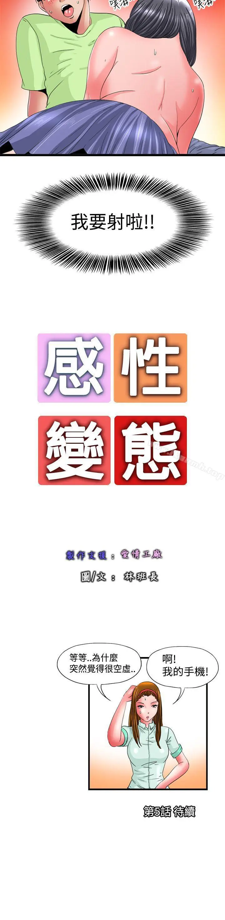 漫画《感性变态(完结)》第4话第12张图