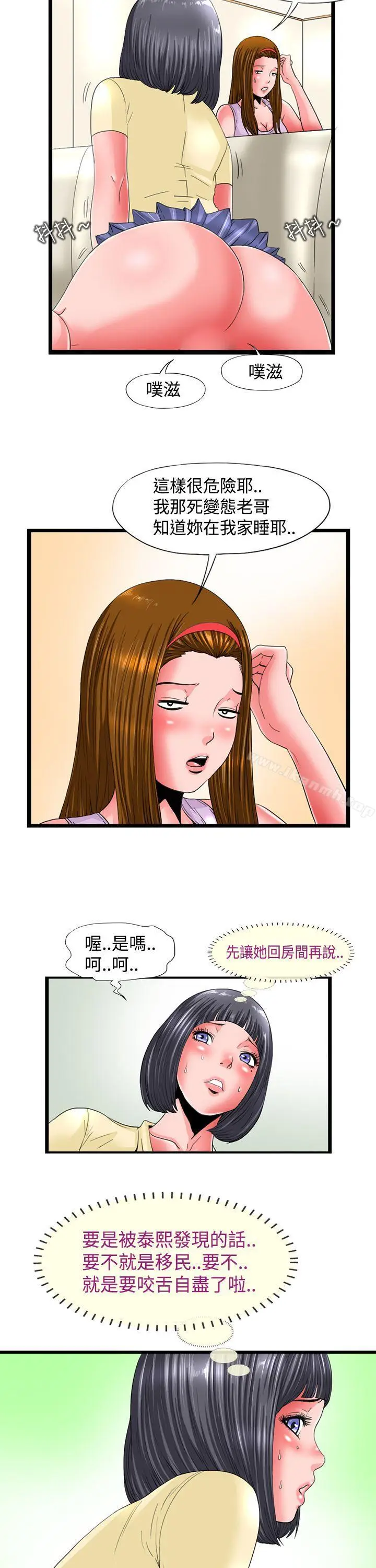 漫画《感性变态(完结)》第4话第2张图