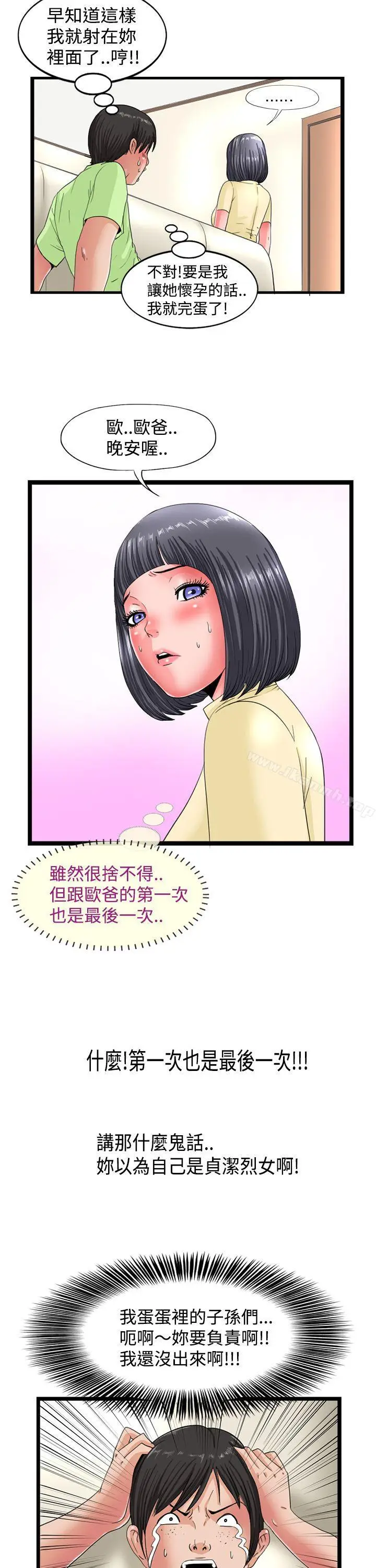 漫画《感性变态(完结)》第4话第5张图