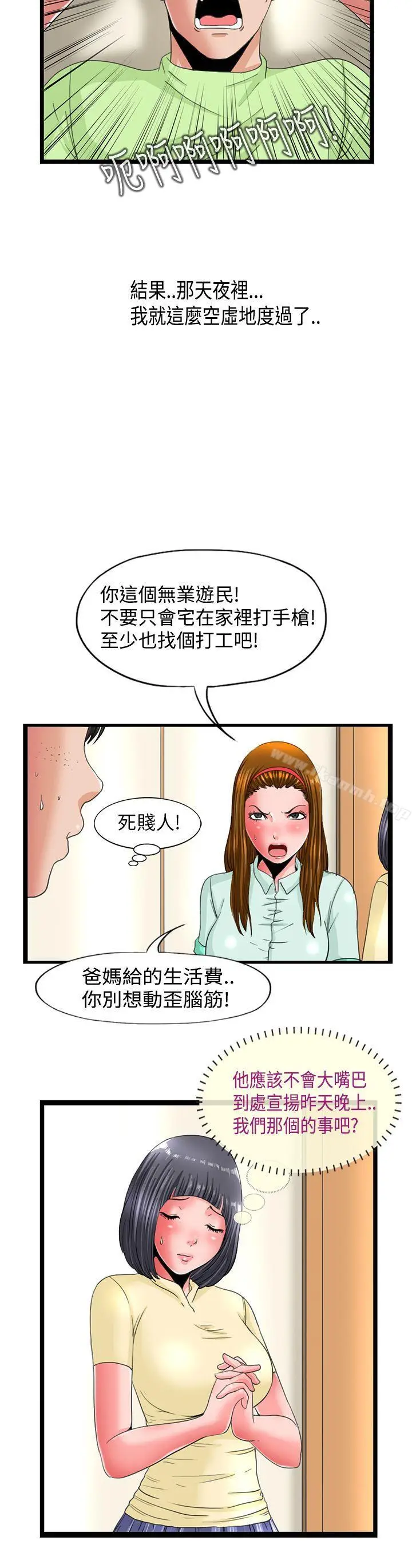 漫画《感性变态(完结)》第4话第6张图