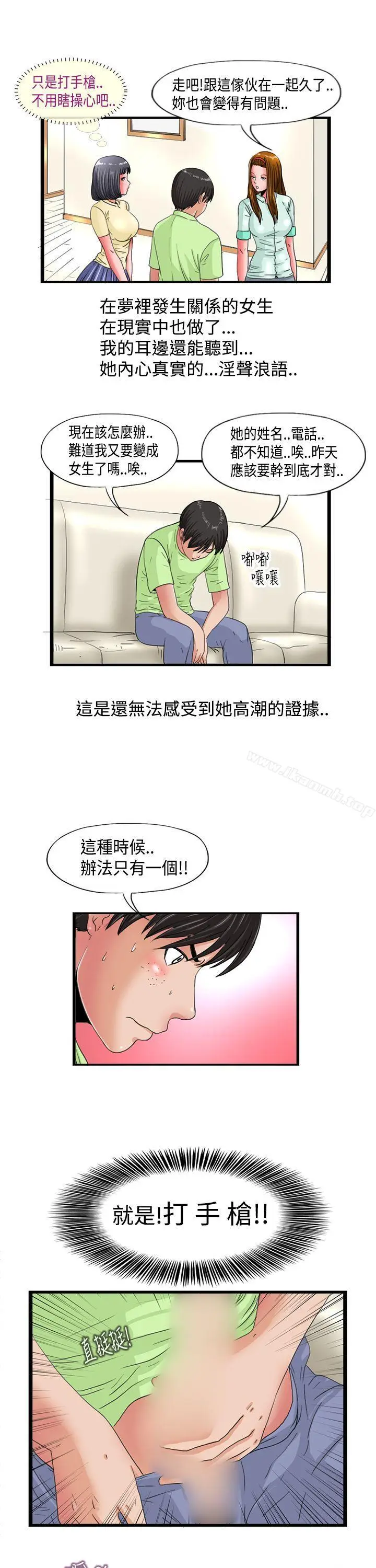 漫画《感性变态(完结)》第4话第7张图