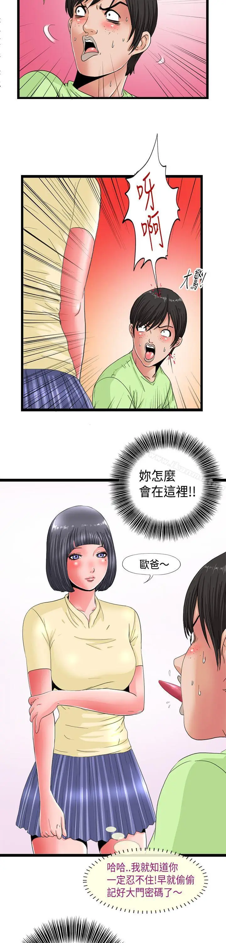 漫画《感性变态(完结)》第4话第9张图