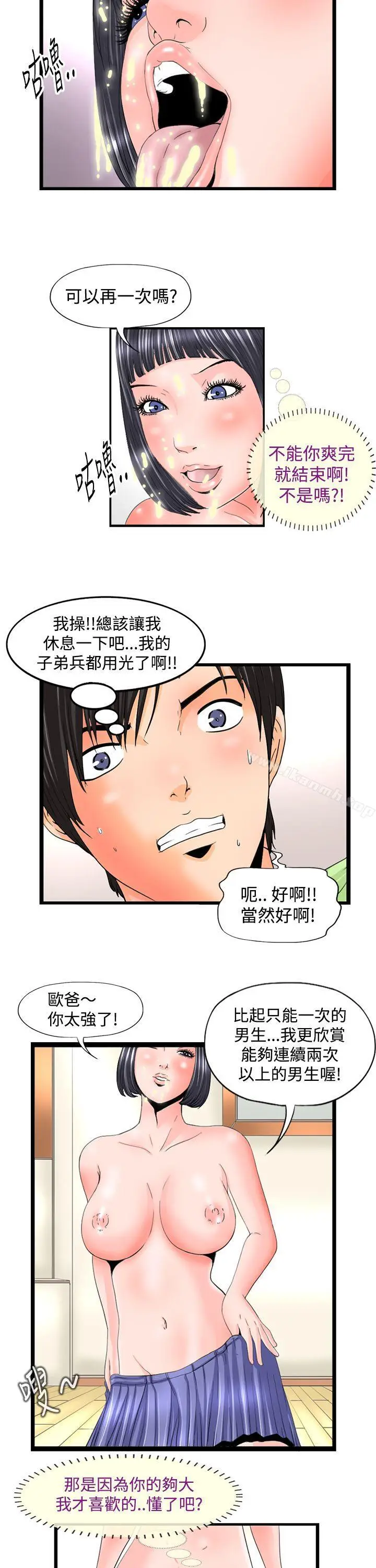 漫画《感性变态(完结)》第5话第3张图