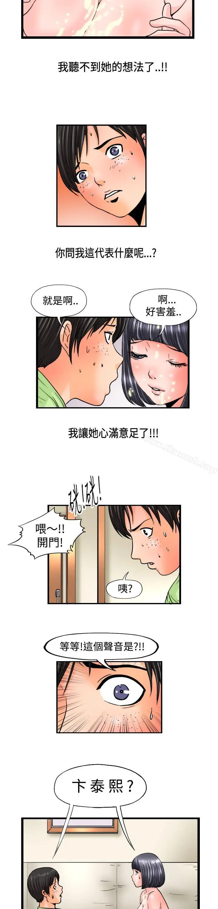 漫画《感性变态(完结)》第5话第9张图