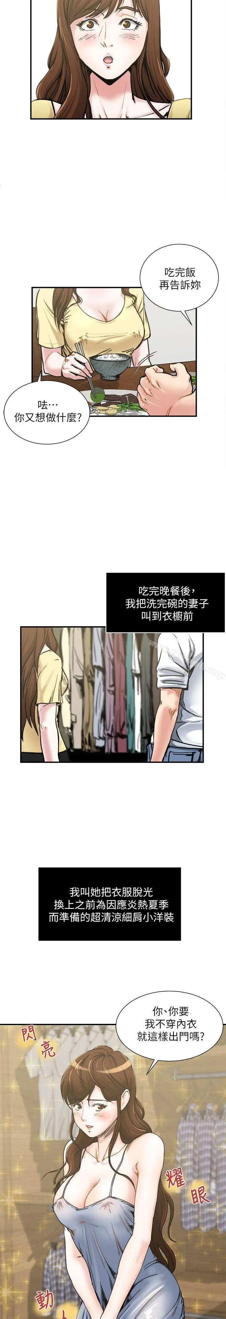 漫画《瘾私》第1话第3张图