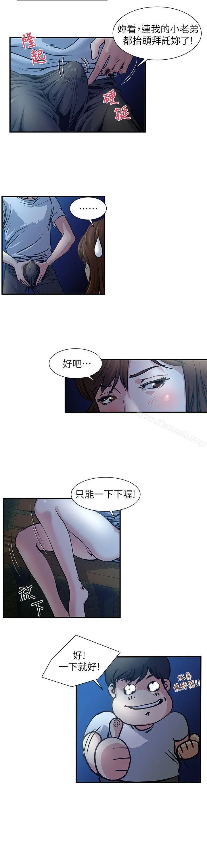 漫画《瘾私》第2话第11张图