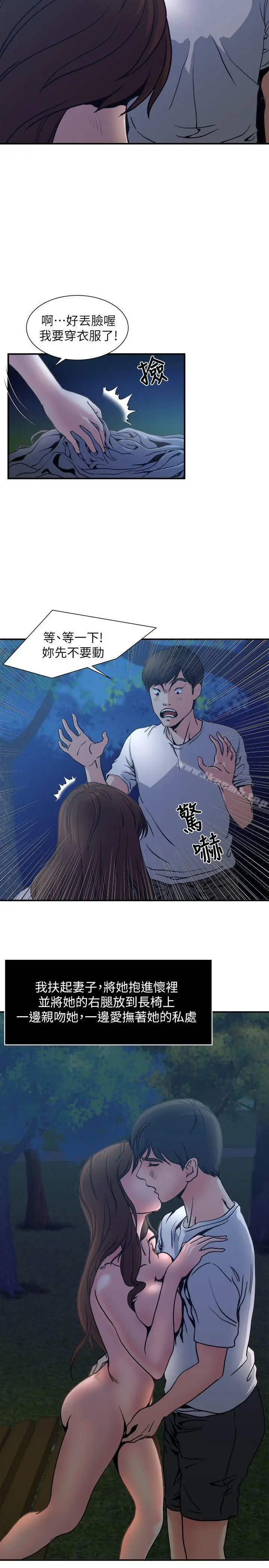 漫画《瘾私》第2话第13张图